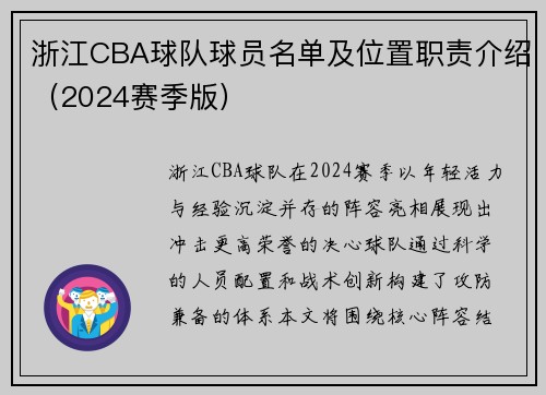 浙江CBA球队球员名单及位置职责介绍（2024赛季版）