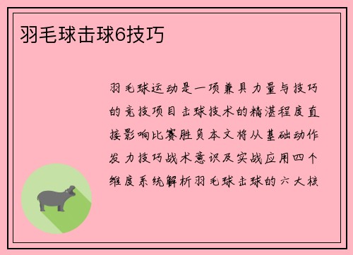 羽毛球击球6技巧